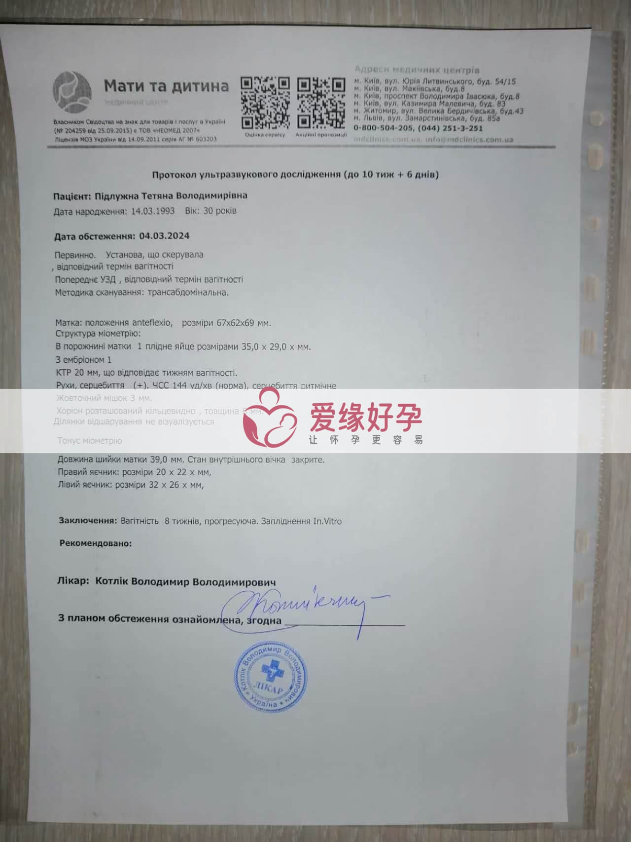 代孕代孕代母9周孕检通过