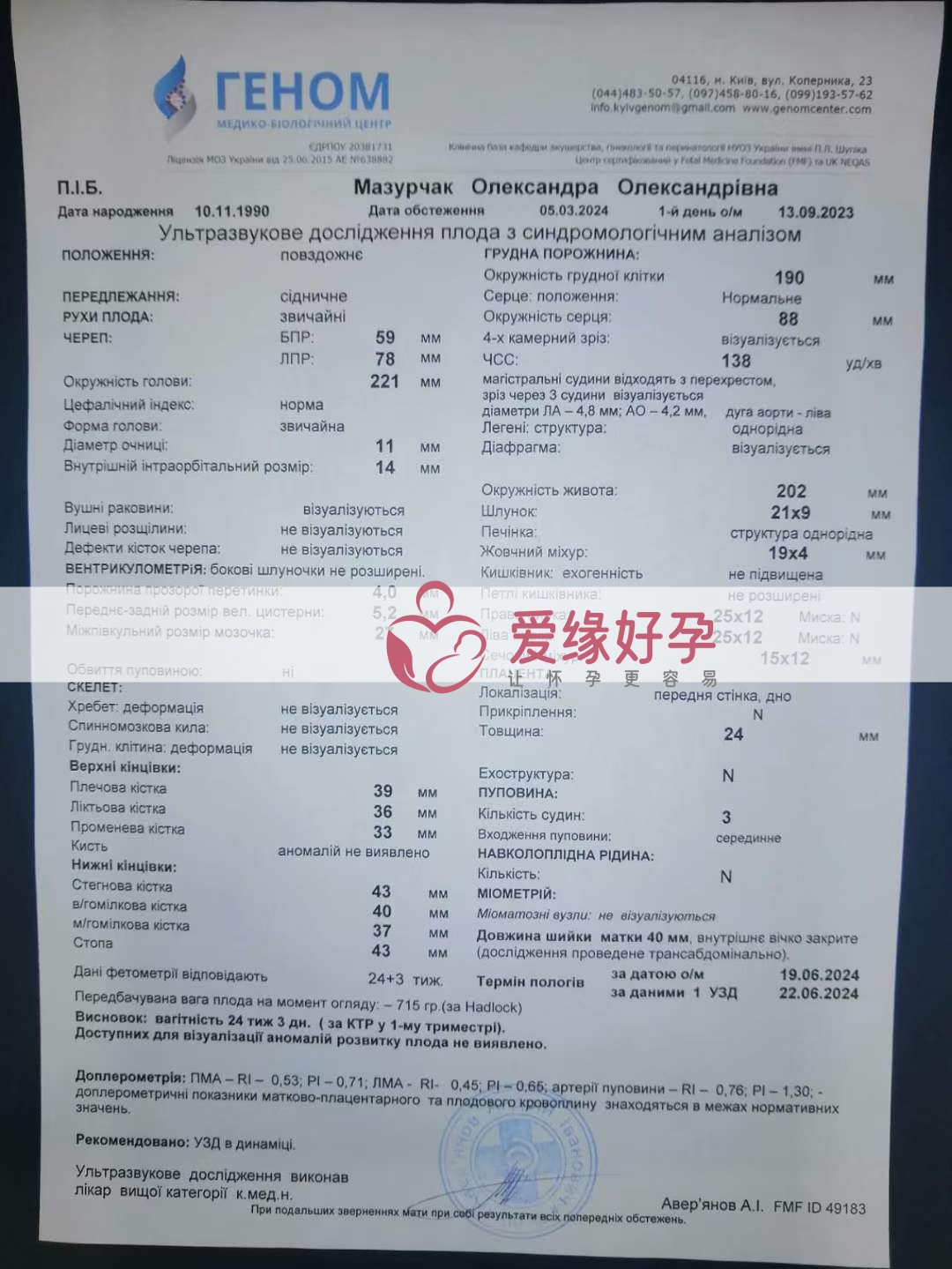 代孕代孕代母24周产检顺利通过