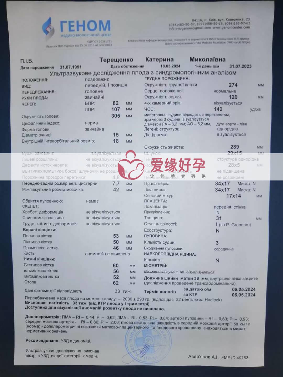 代孕代孕代母33周孕检通过