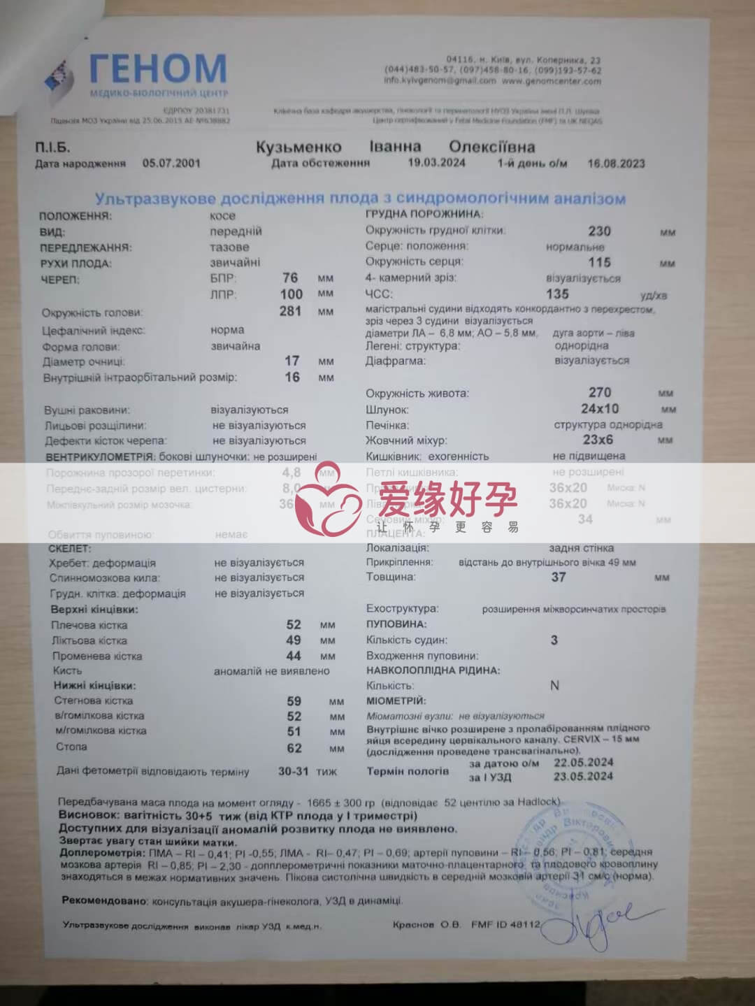 代孕代孕代母30周产检顺利通过