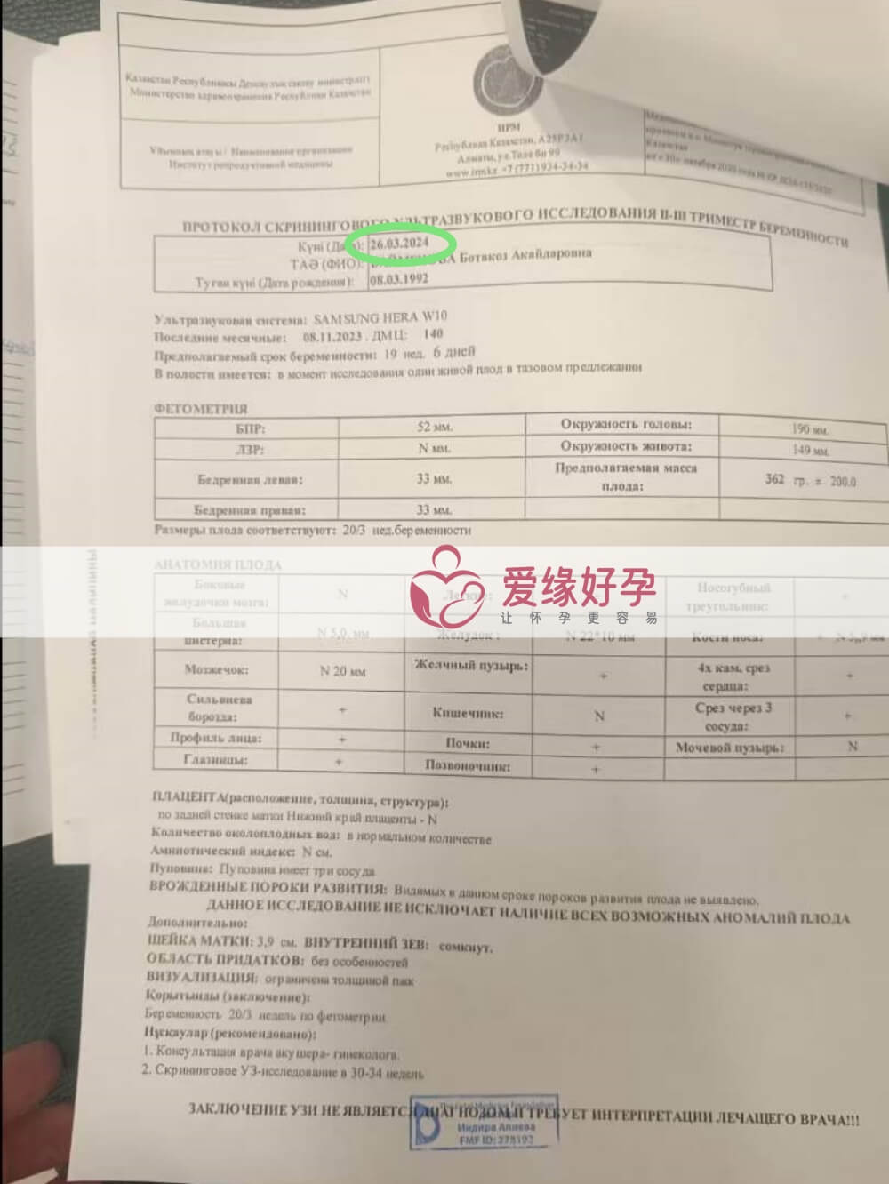 代孕代孕代母20周孕检顺利通过！