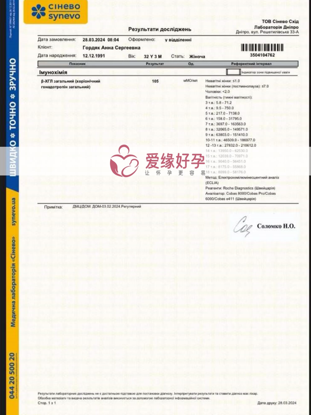 代孕代孕代母验孕成功HCG105
