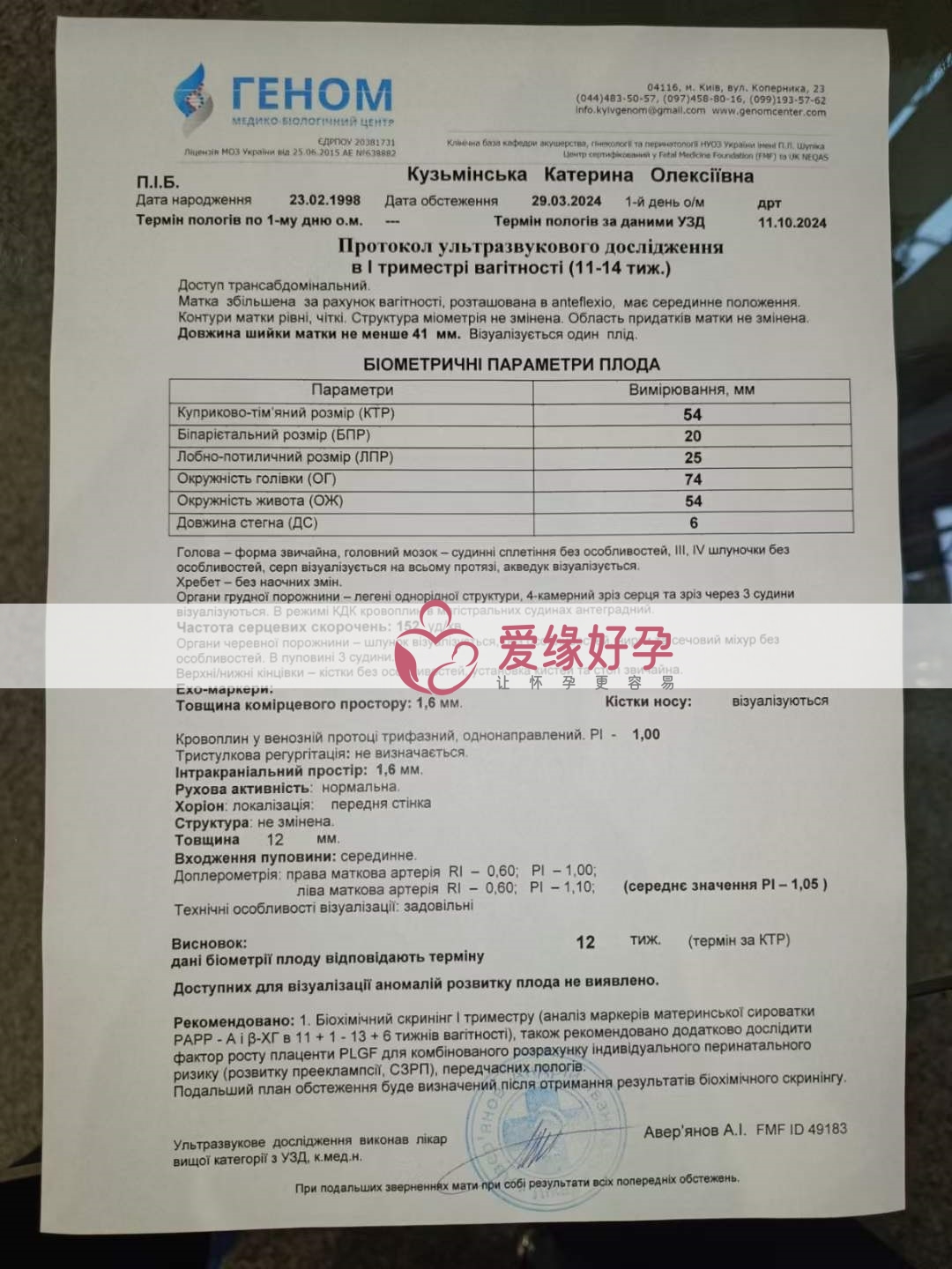 代孕代孕代母12周孕检顺利通过