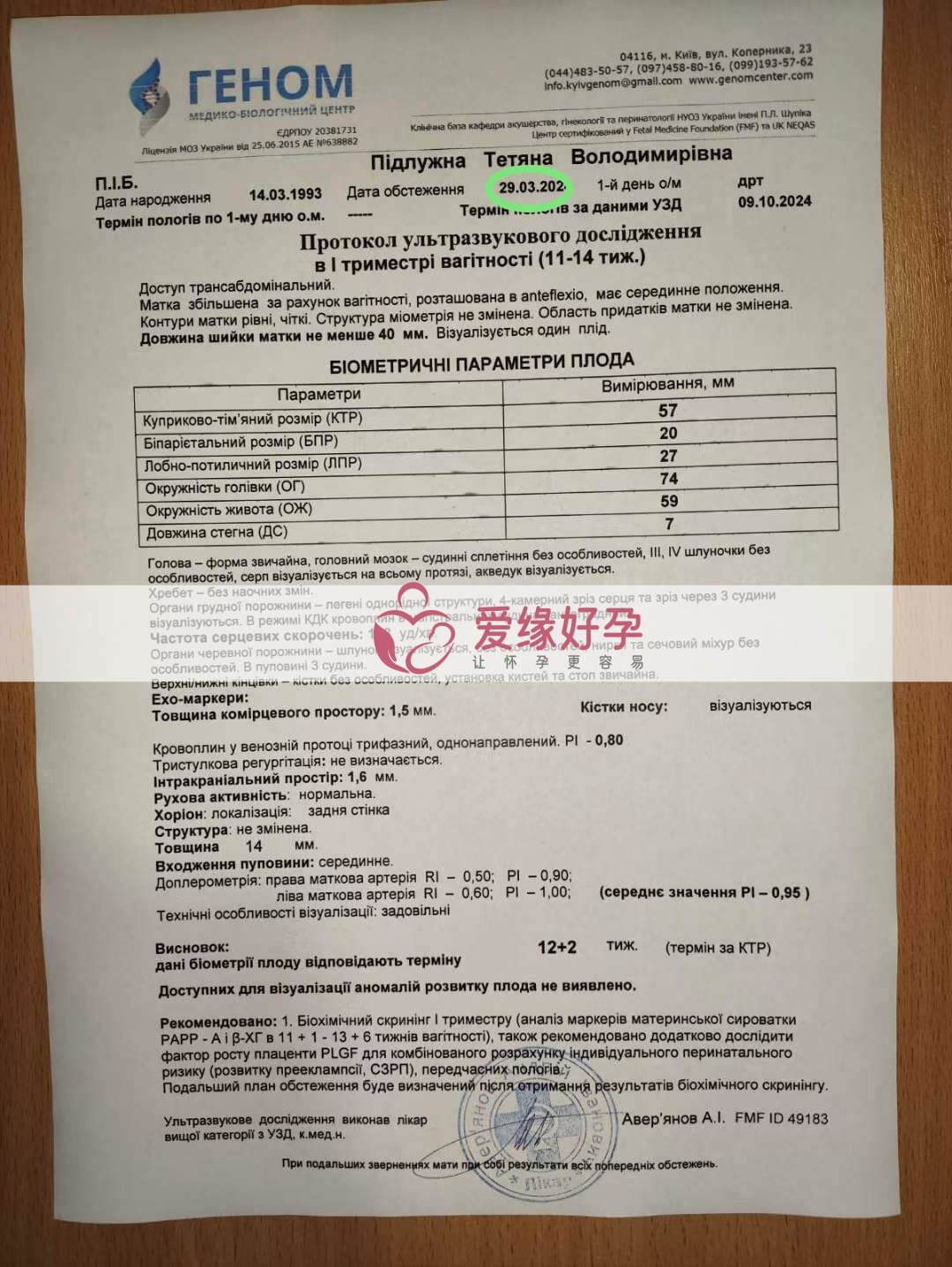 代孕代孕代母12周孕检顺利通过！