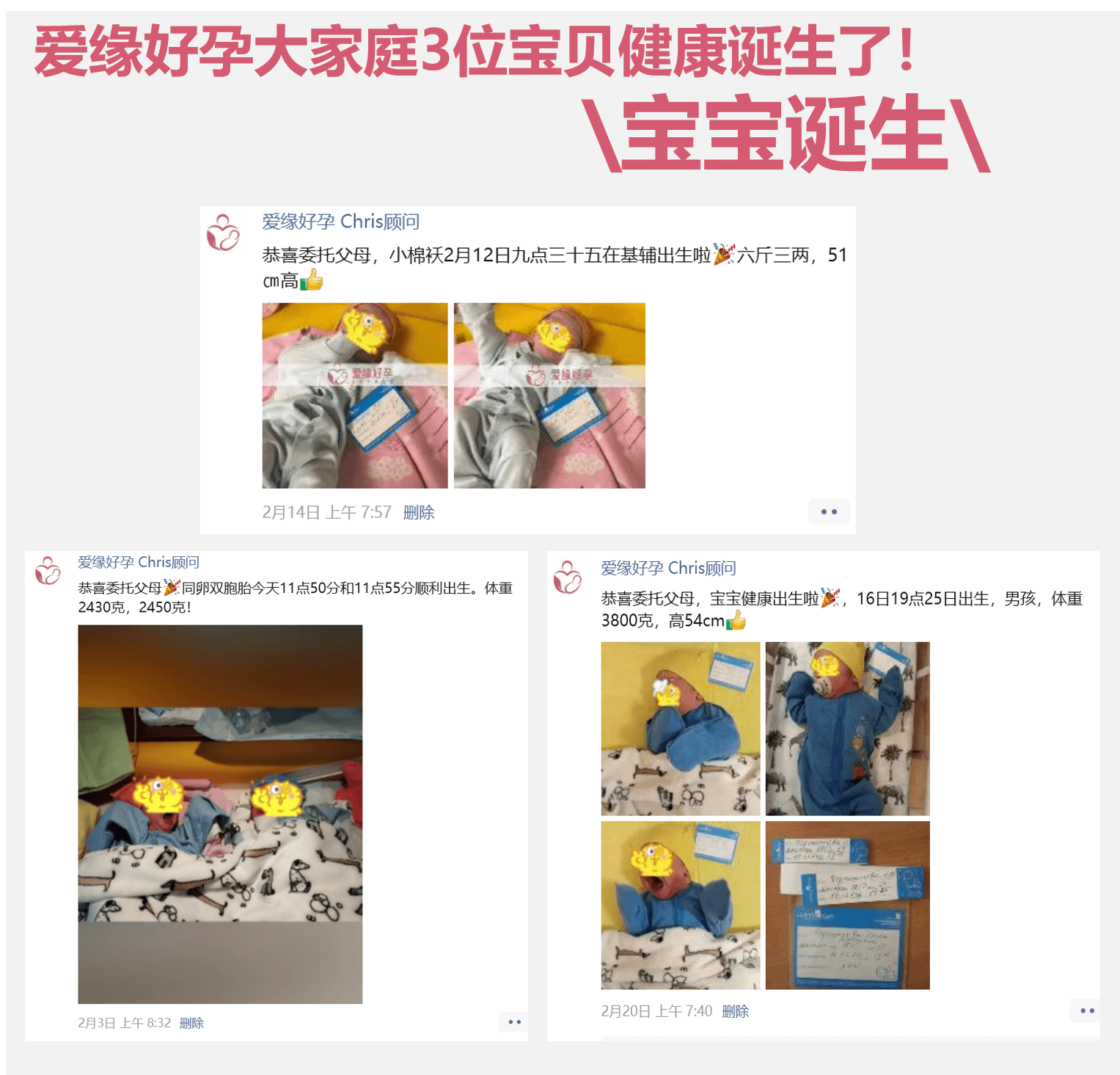 爱缘好孕:2-3月代孕好孕简报