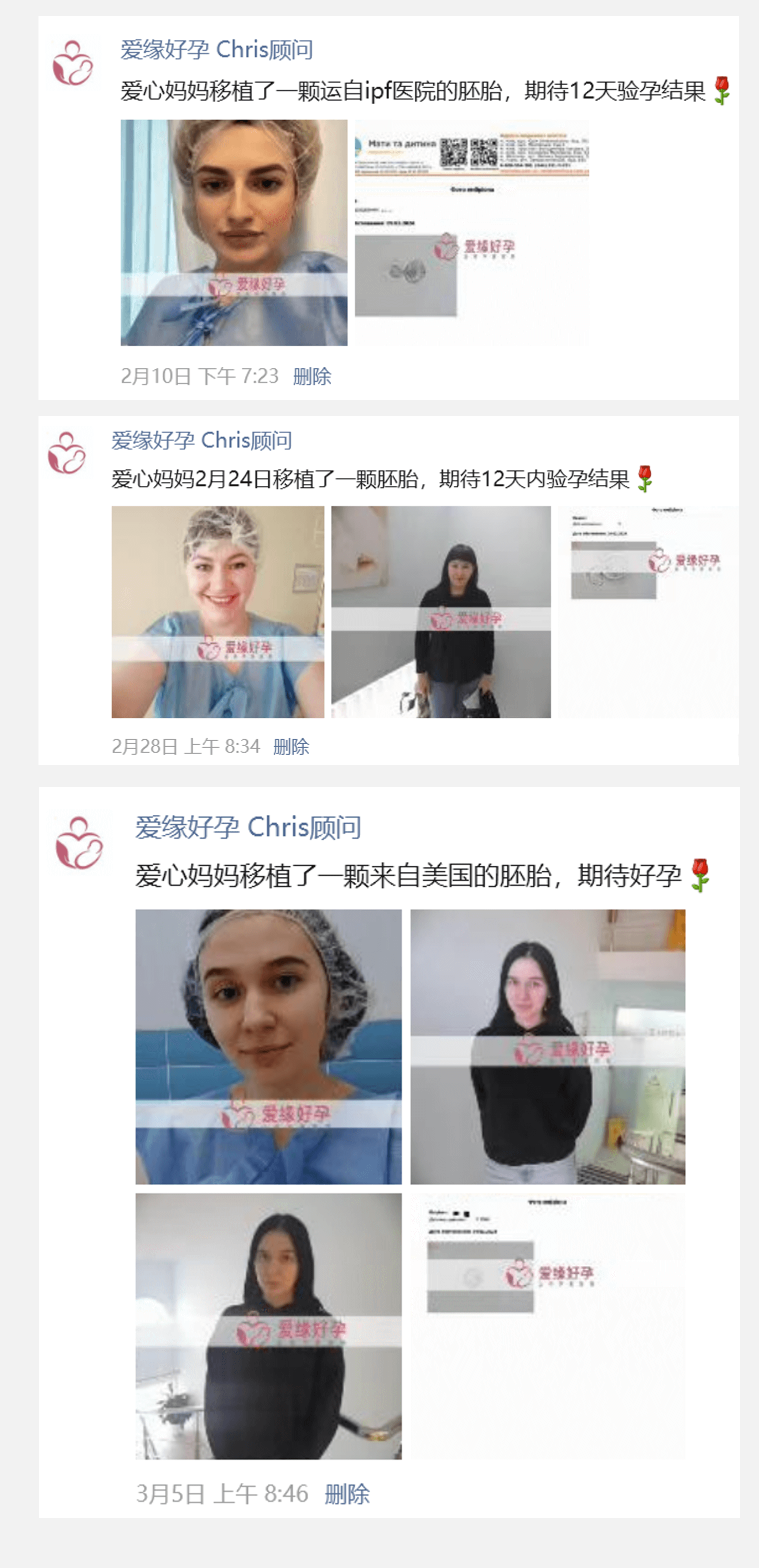 爱缘好孕:2-3月代孕好孕简报