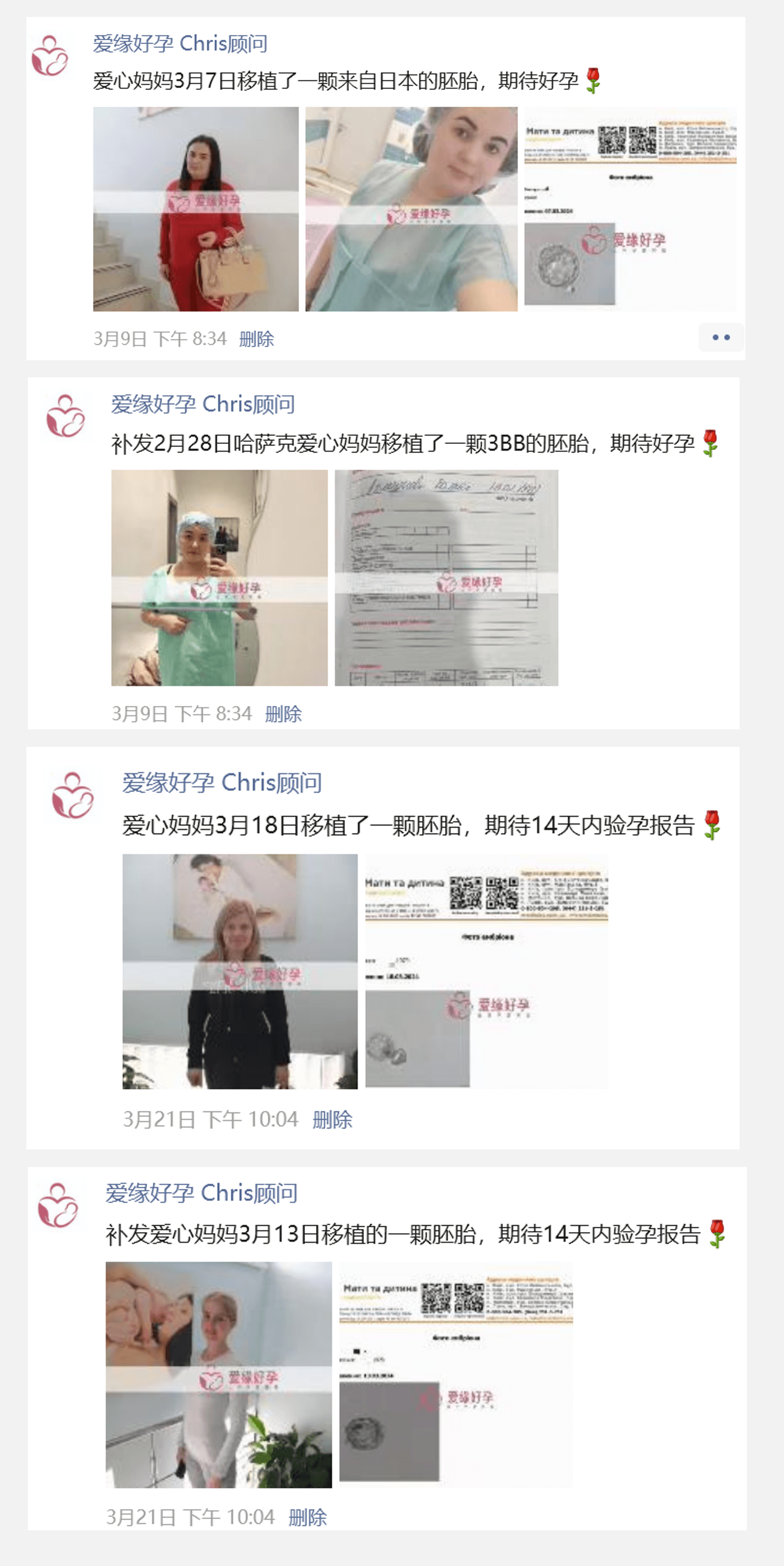 爱缘好孕:2-3月代孕好孕简报