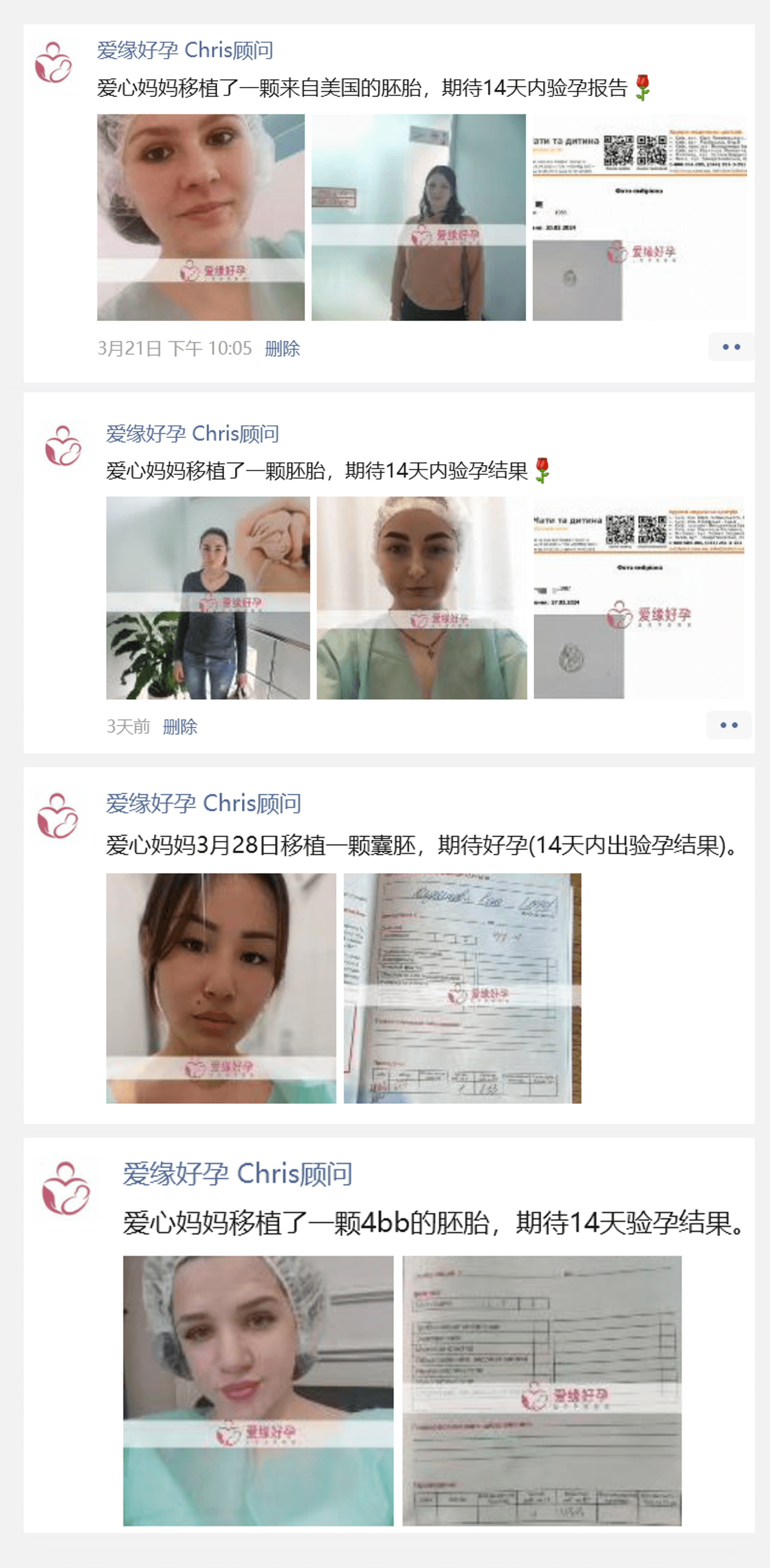 爱缘好孕:2-3月代孕好孕简报