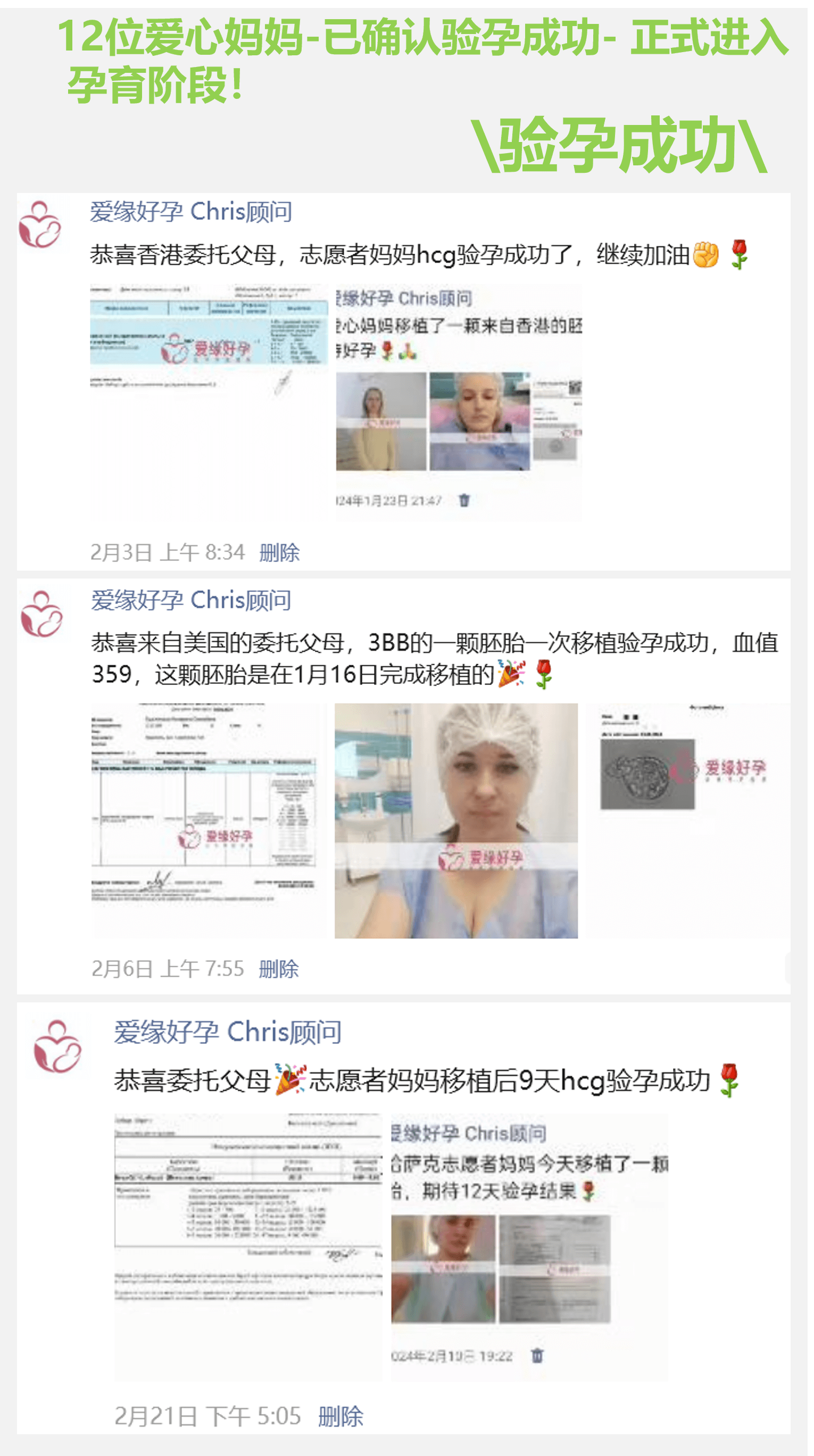 爱缘好孕:2-3月代孕好孕简报