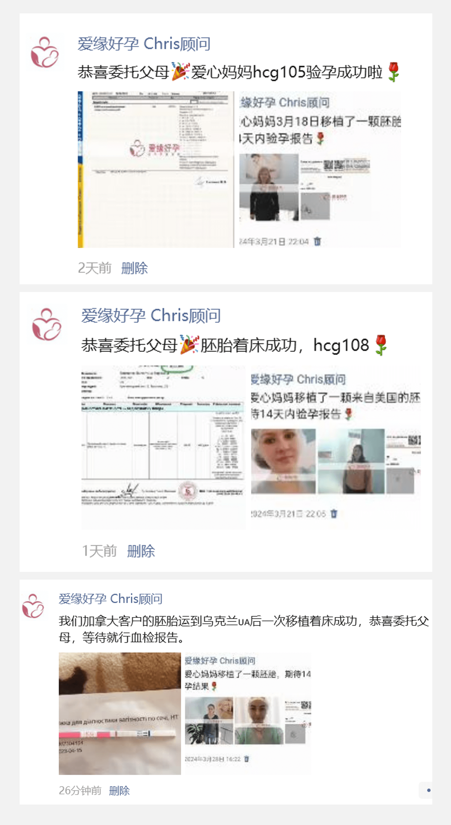 爱缘好孕:2-3月代孕好孕简报
