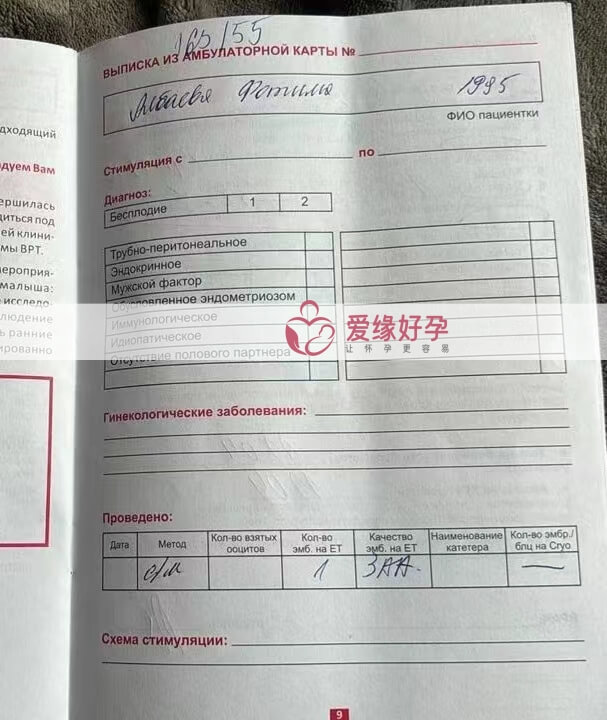 代孕代孕代母移植一颗囊胚