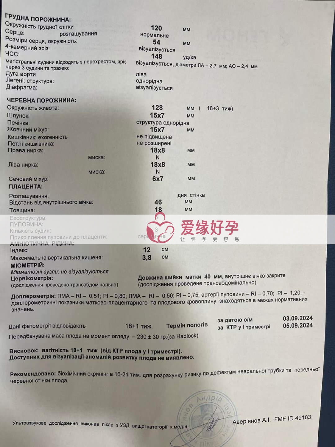 代孕代孕代母18周孕检顺利通过！