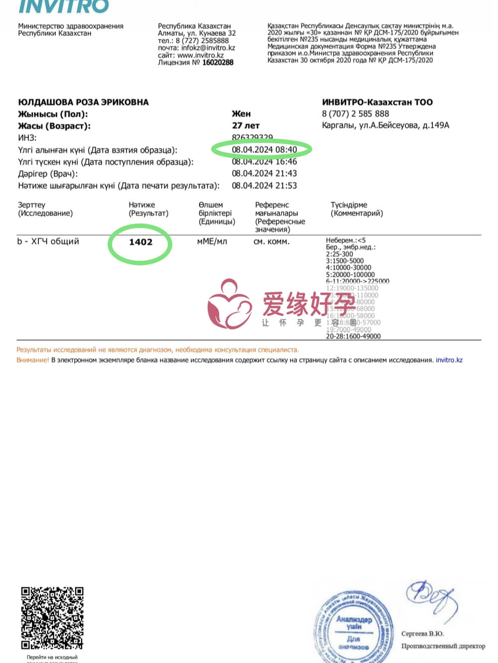 爱缘好孕:代孕代孕代母验孕成功HCG爆表