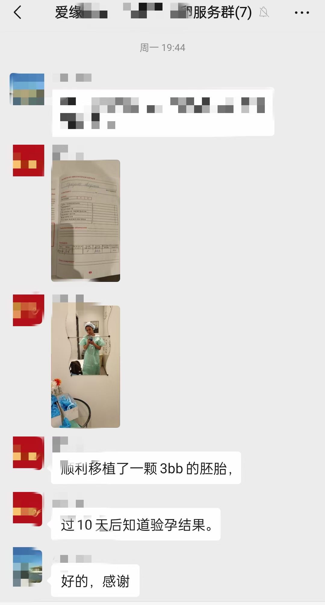 爱缘好孕:代孕代孕代母移植一颗囊胚
