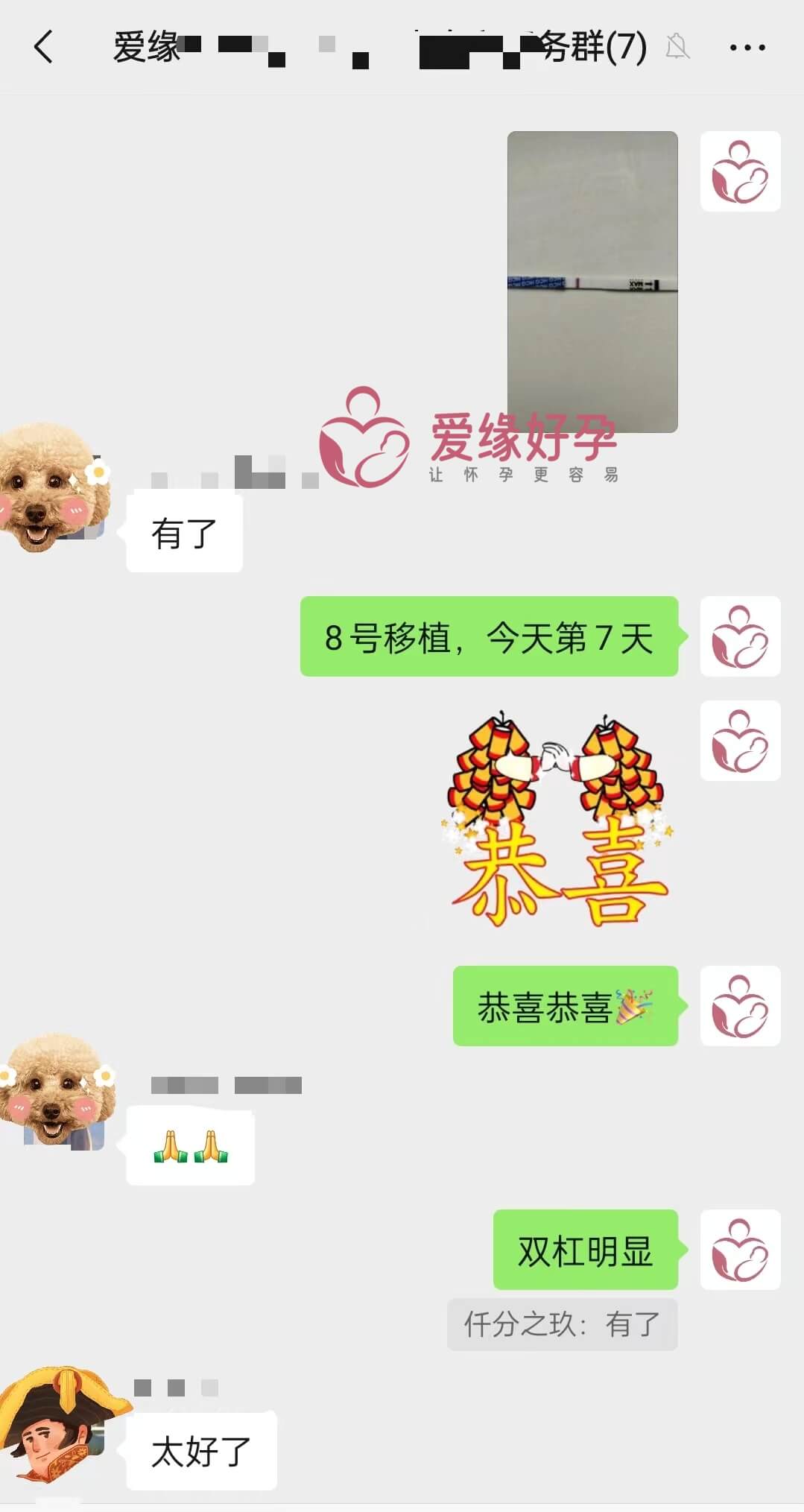 爱缘好孕:试管婴儿助代母妈移植第7天尿检双杠啦~
