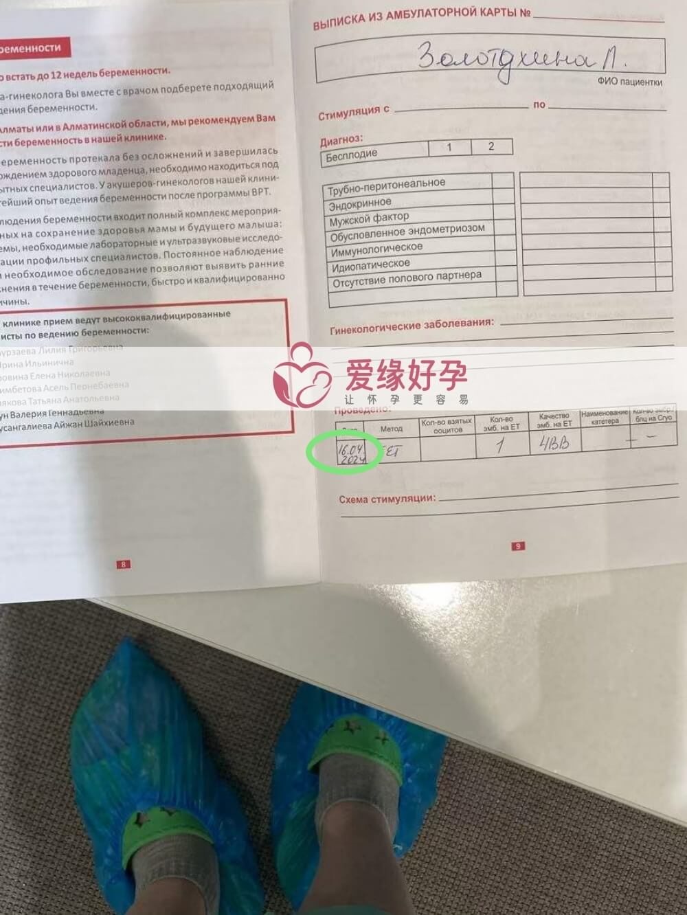 爱缘好孕: J先生哈萨克斯坦的代孕代母今天移植一颗囊胚