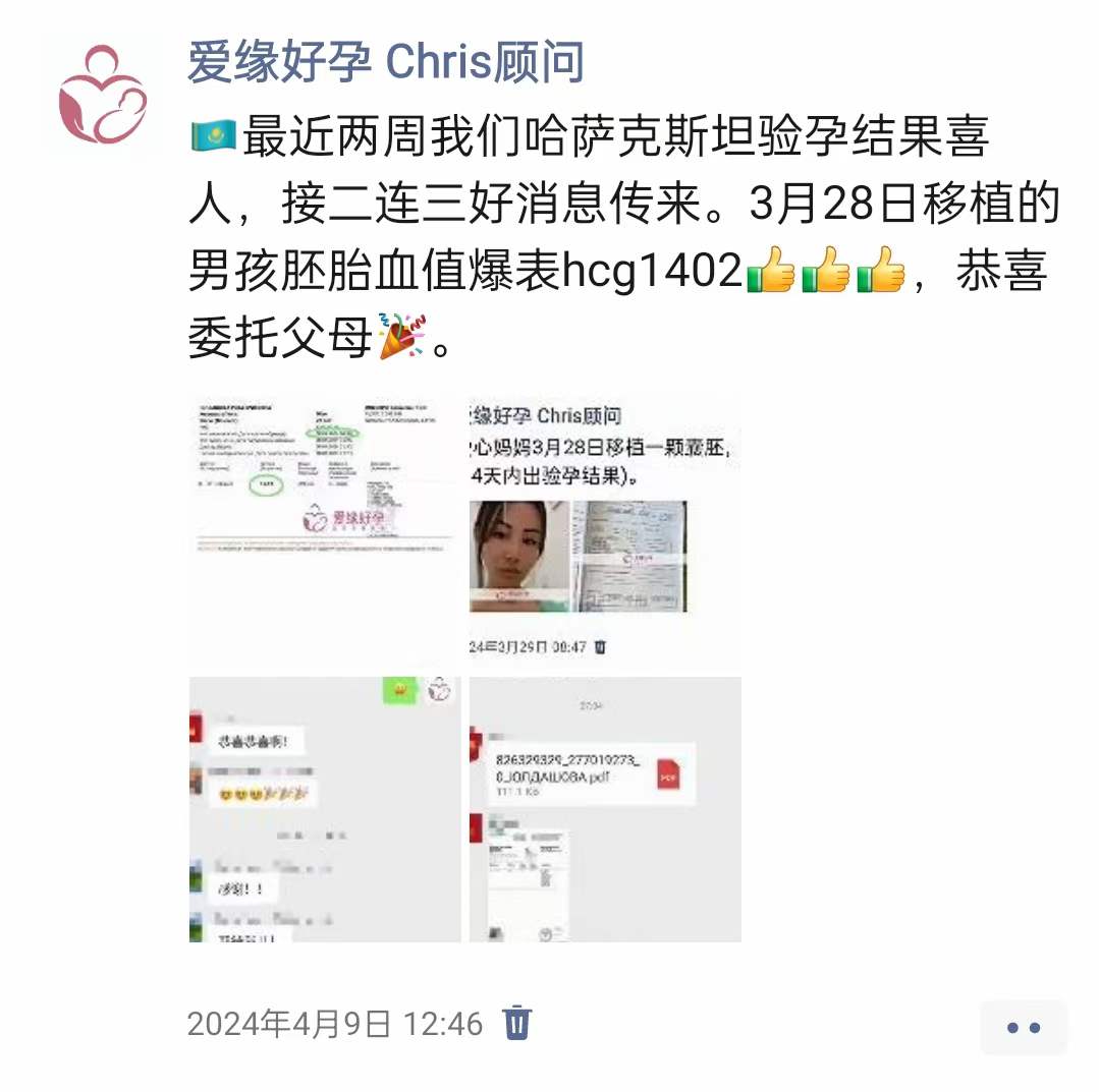 爱缘好孕:哈萨克斯坦代孕代孕代母第一次B超通过