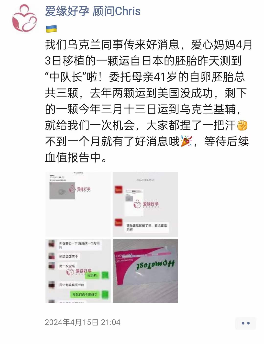 爱缘好孕：乌克兰代孕代母验孕着床成功血值爆表1299
