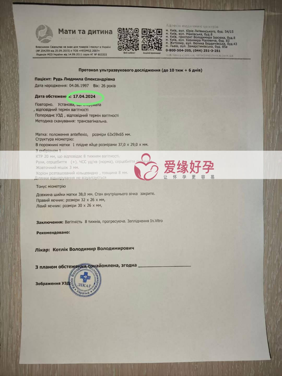 爱缘好孕：乌克兰代孕代母8周孕检顺利通过