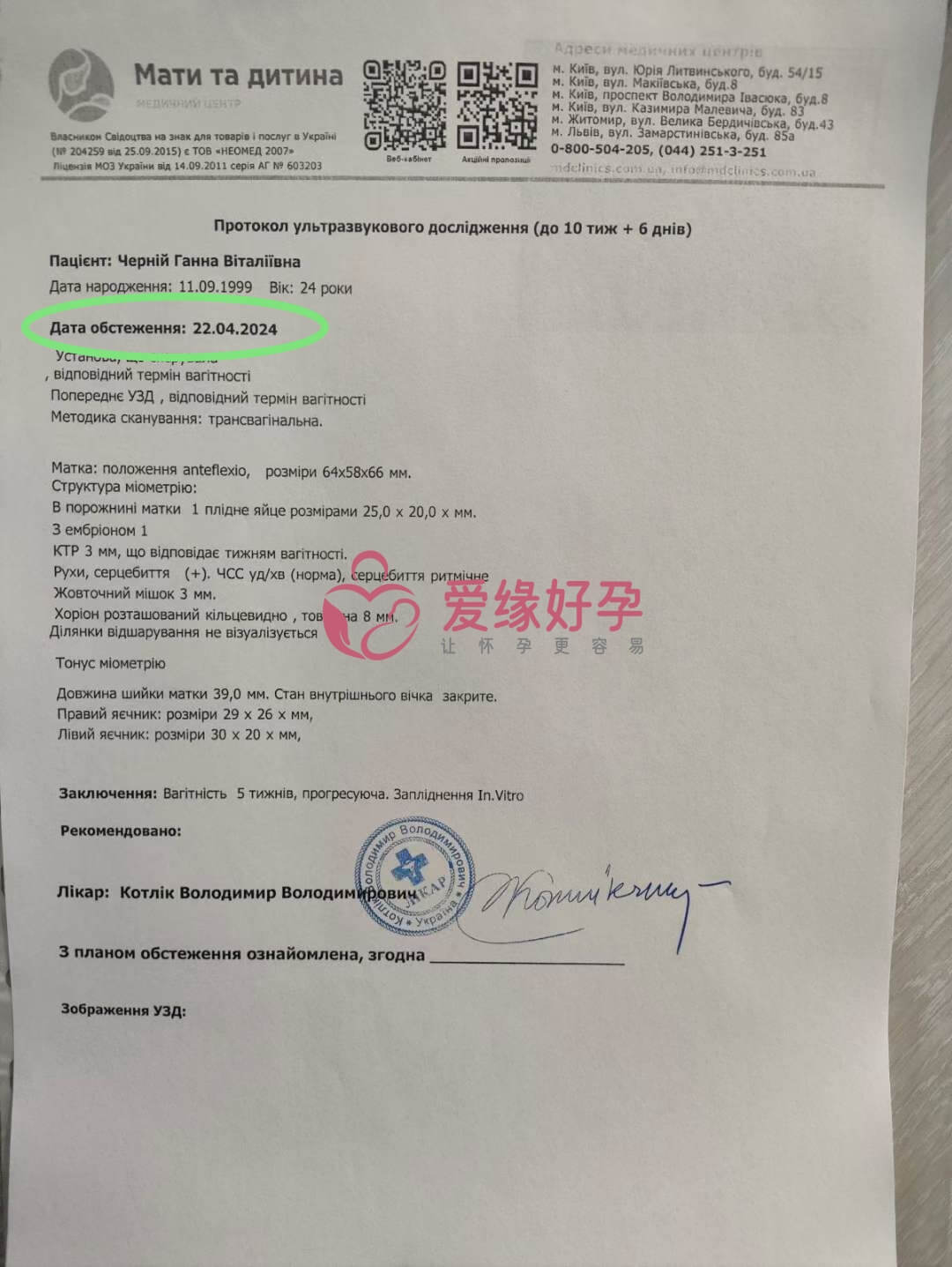 爱缘好孕：乌克兰代孕代母5周孕检顺利通过