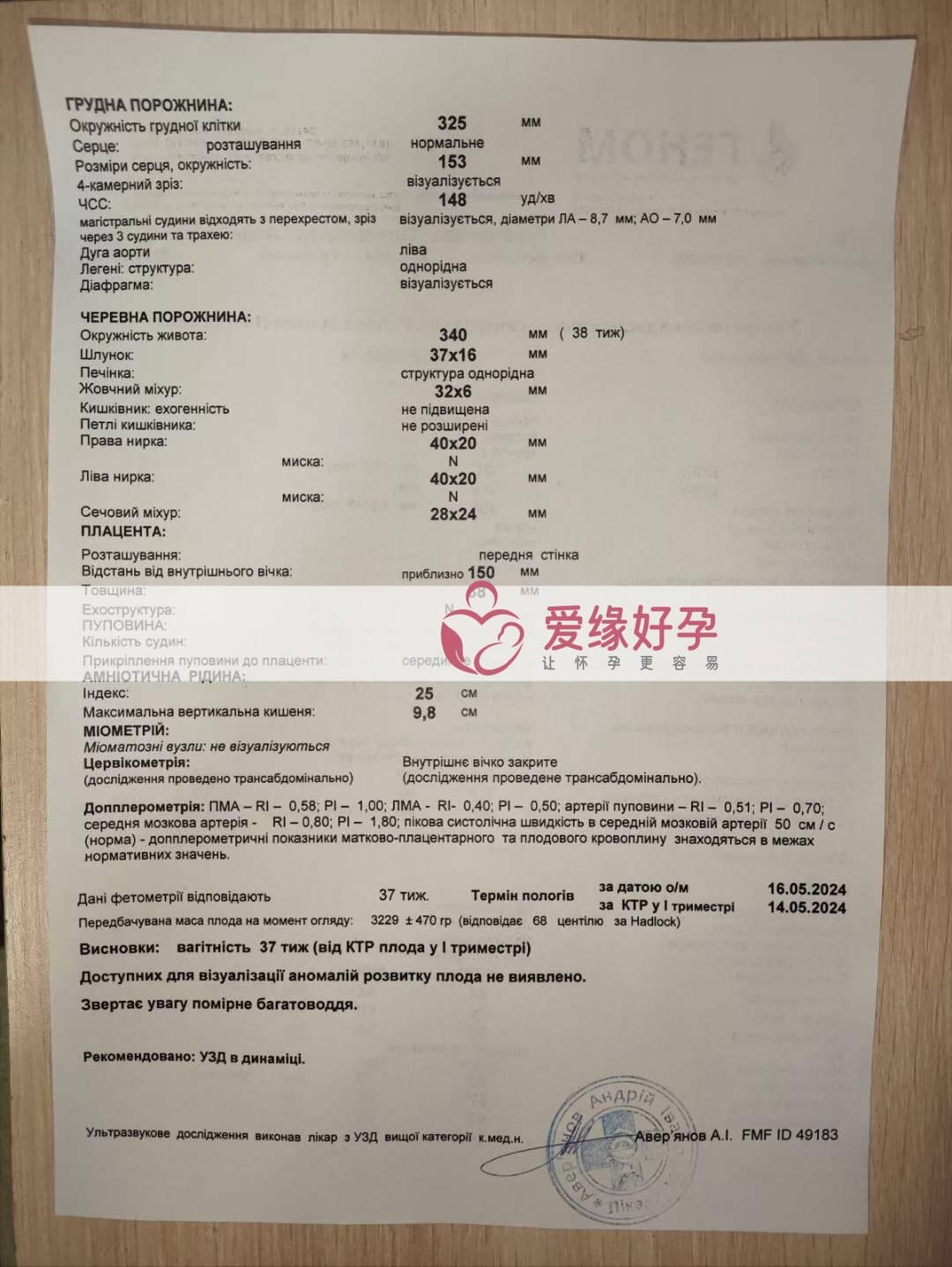 爱缘好孕：乌克兰代孕代母37周孕检顺利通过