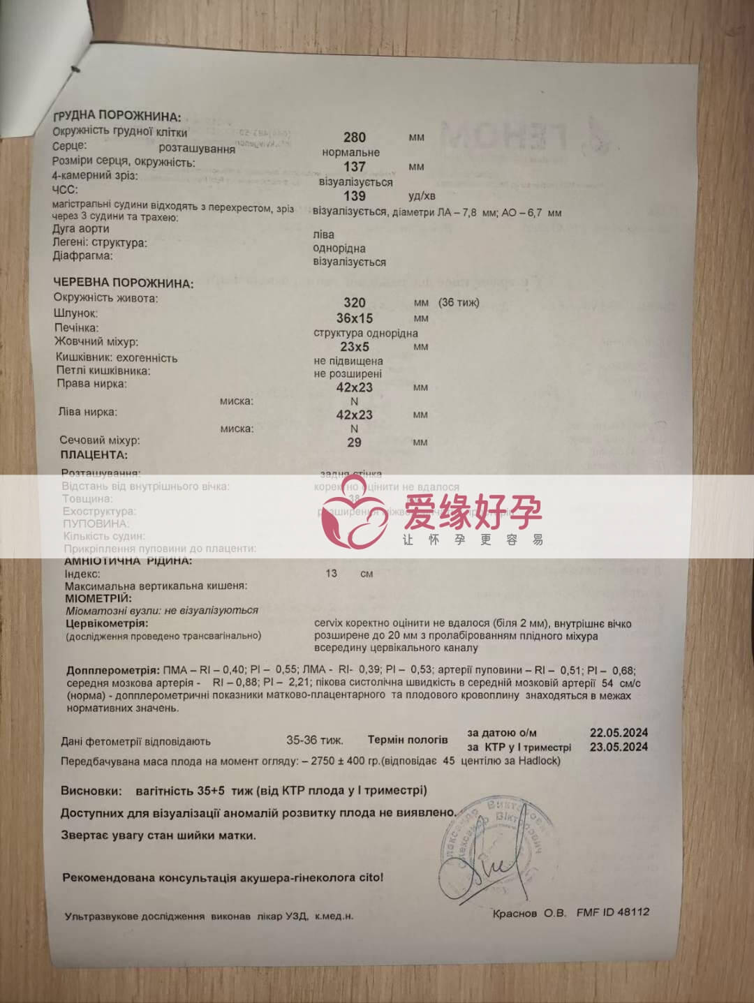 爱缘好孕：乌克兰代孕代母35周孕检顺利通过