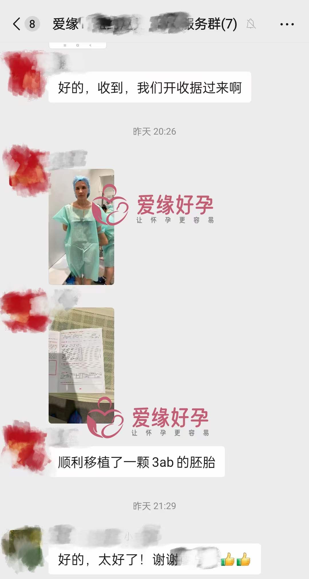 爱缘好孕：哈萨克斯坦代孕代母今天移植一颗3AB囊胚