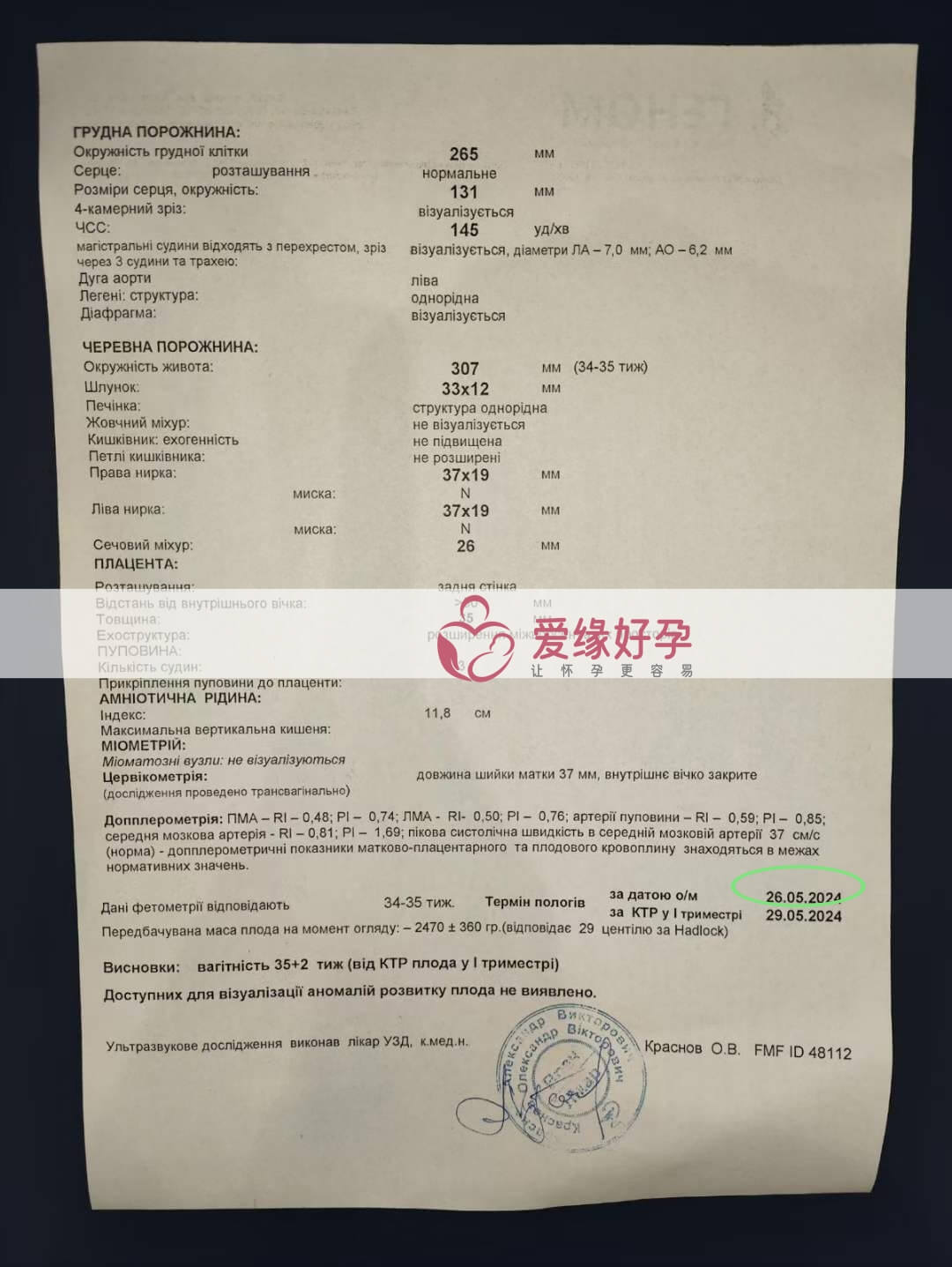 爱缘好孕: 乌克兰代孕代母34周孕检顺利通过
