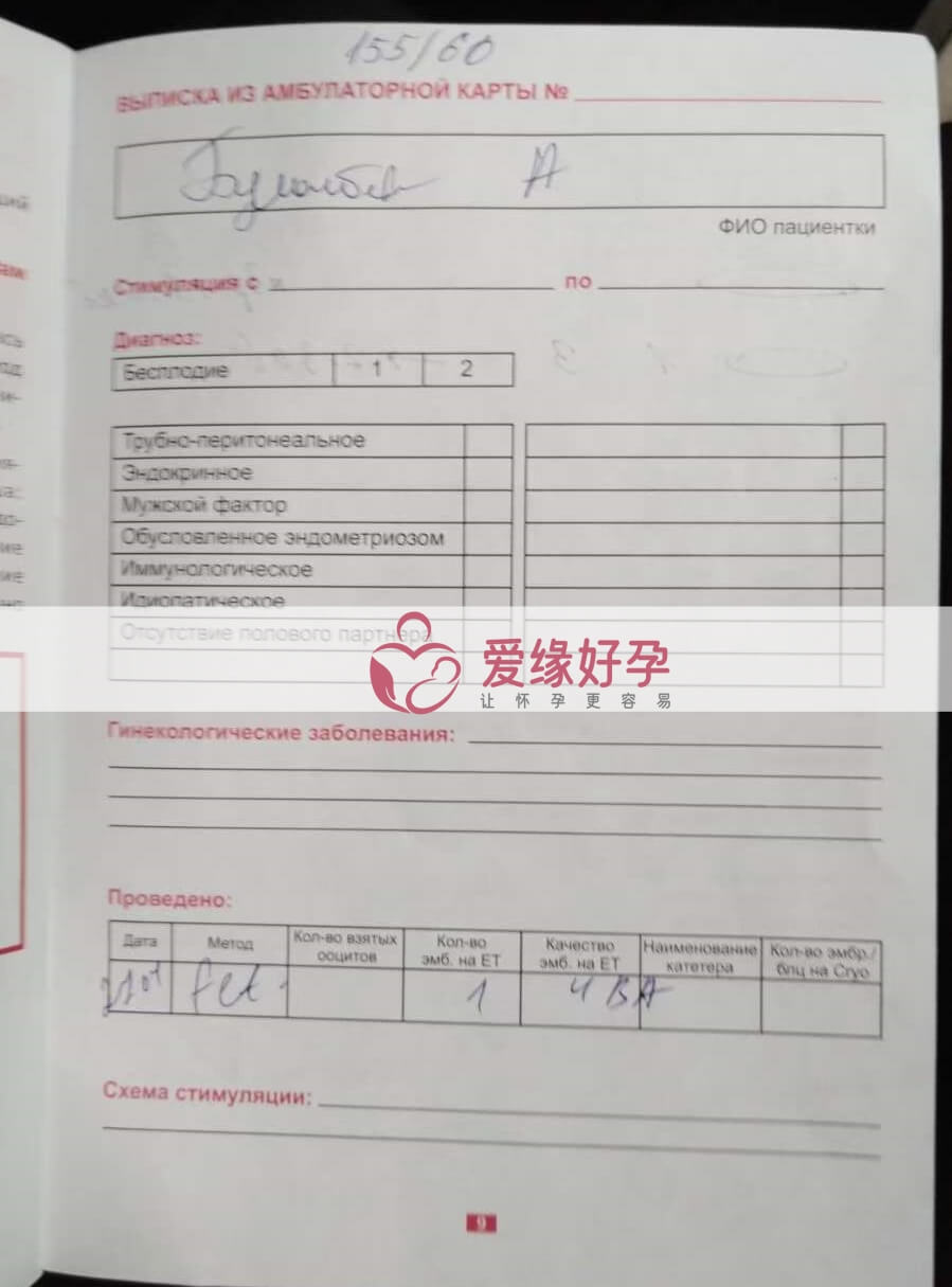 爱缘好孕:哈萨克斯坦代孕代母今天移植一颗4BA囊胚