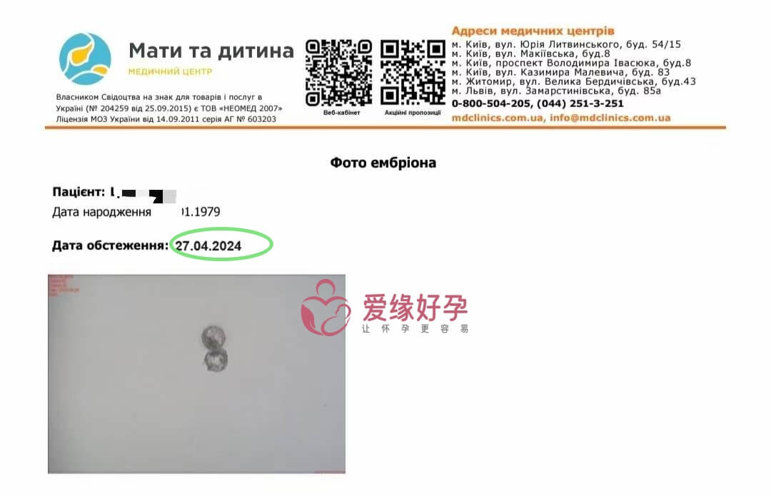 爱缘好孕:乌克兰代孕代母今天移植一颗4AA囊胚