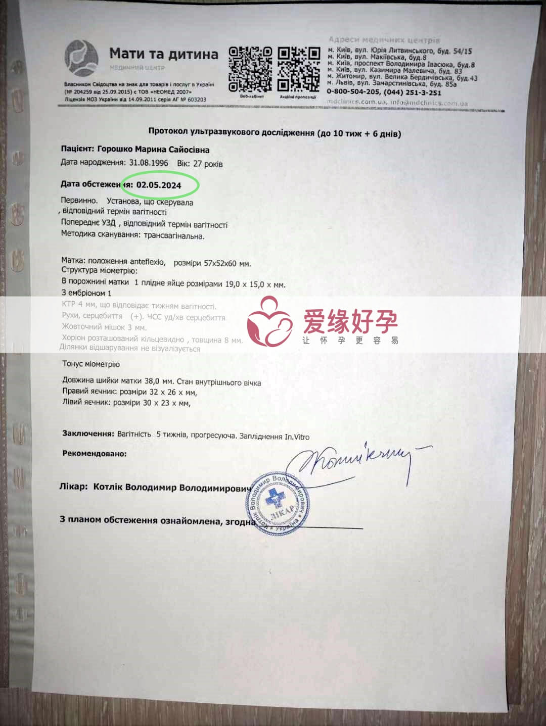 爱缘好孕:乌克兰代孕代母5周孕检顺利通过！