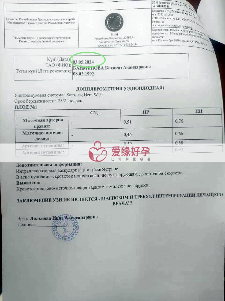 爱缘好孕:哈萨克斯坦代孕代母25周孕检顺利通过