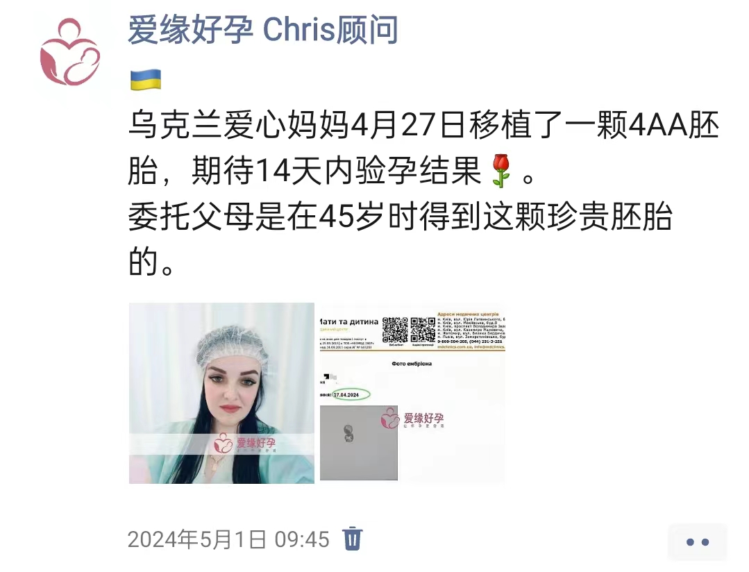 爱缘好孕:乌克兰代孕代母验孕成功血值473