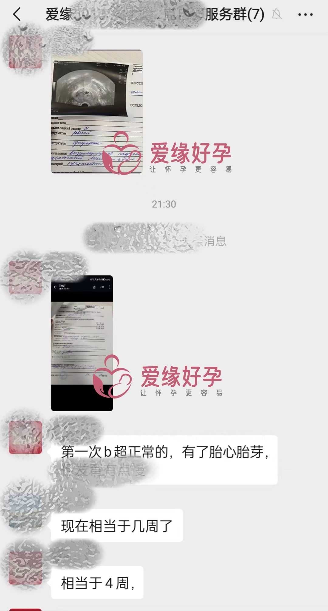 爱缘好孕:哈萨克斯坦代孕代母第一次B超顺利通过