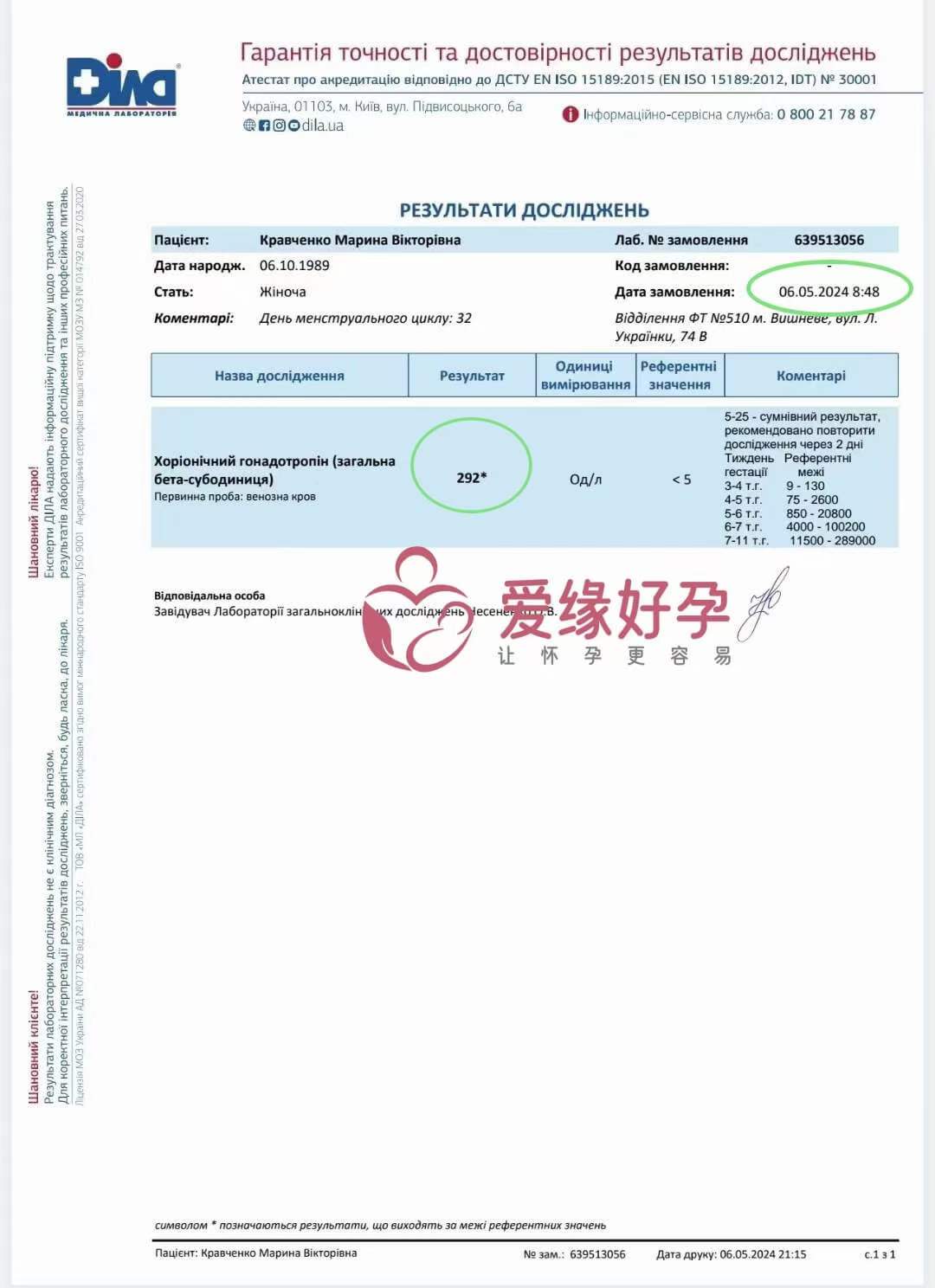 爱缘好孕:格鲁吉亚代孕代母验孕着床成功
