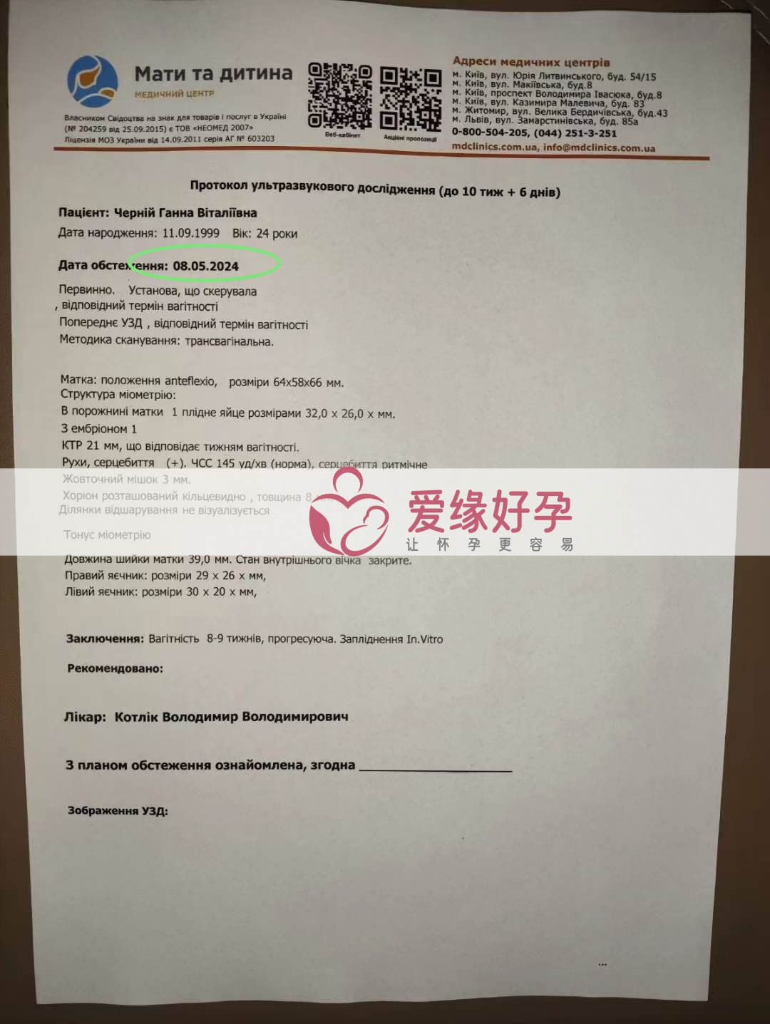 爱缘好孕:乌克兰代孕代母8周孕检顺利通过
