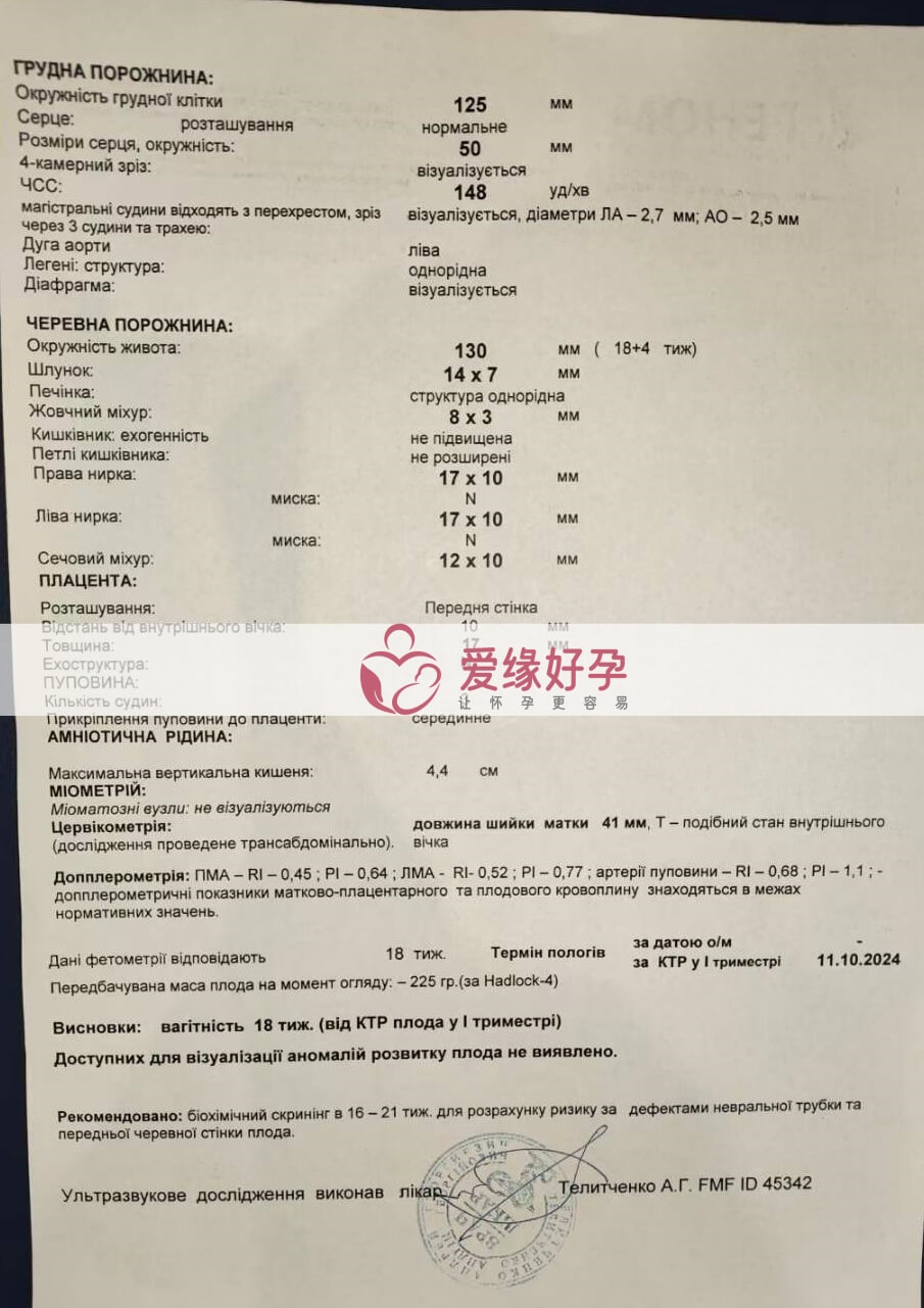 爱缘好孕:乌克兰代孕代母第18周孕检通过