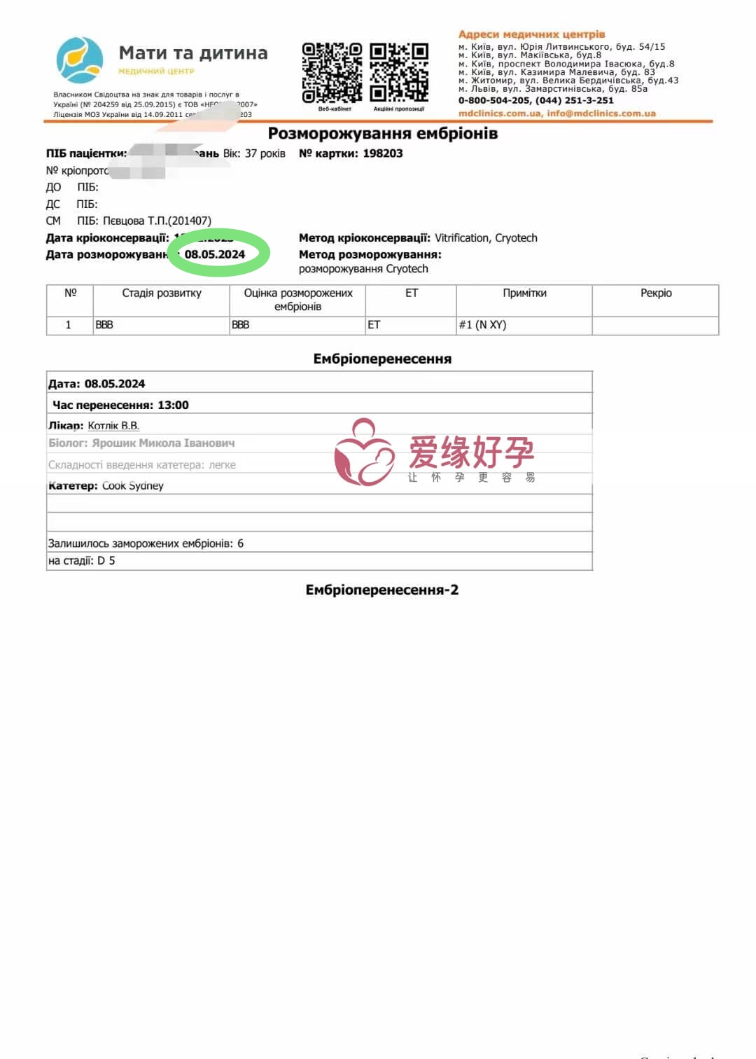 爱缘好孕:乌克兰代孕代母今天移植一颗3BB囊胚