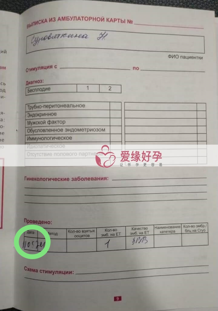 爱缘好孕:哈萨克斯坦代孕代母今天移植一颗3BB囊胚