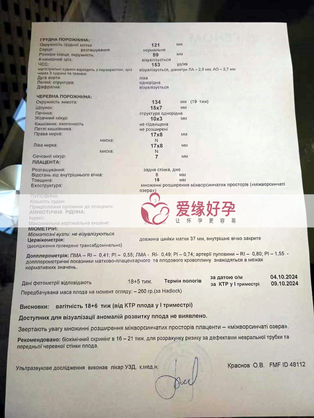 爱缘好孕:乌克兰代孕代母18周孕检顺利通过
