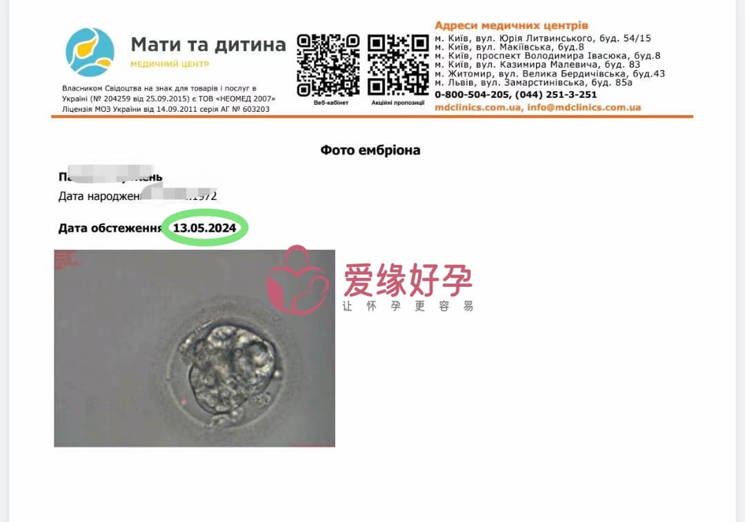 爱缘好孕:乌克兰代孕代母今天移植了一颗囊胚