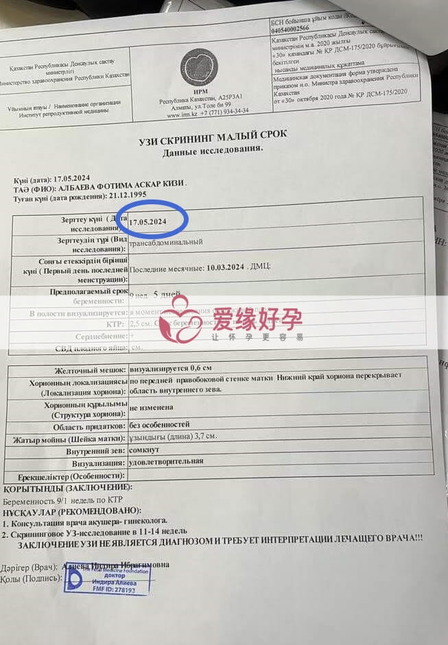 爱缘好孕:哈萨克斯坦代孕代母9周孕检通过
