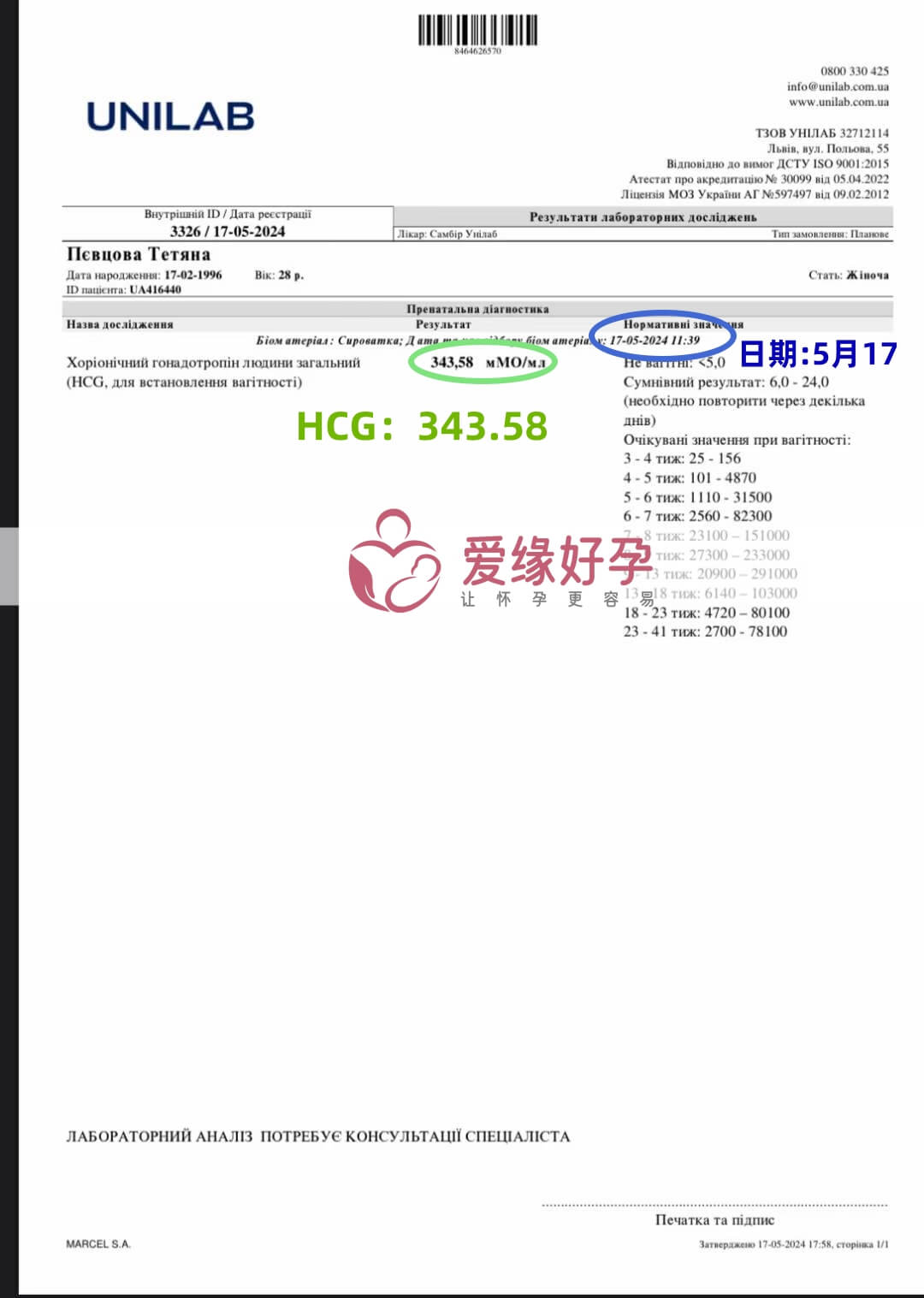 爱缘好孕:乌克兰代孕代母今天验孕着床成功