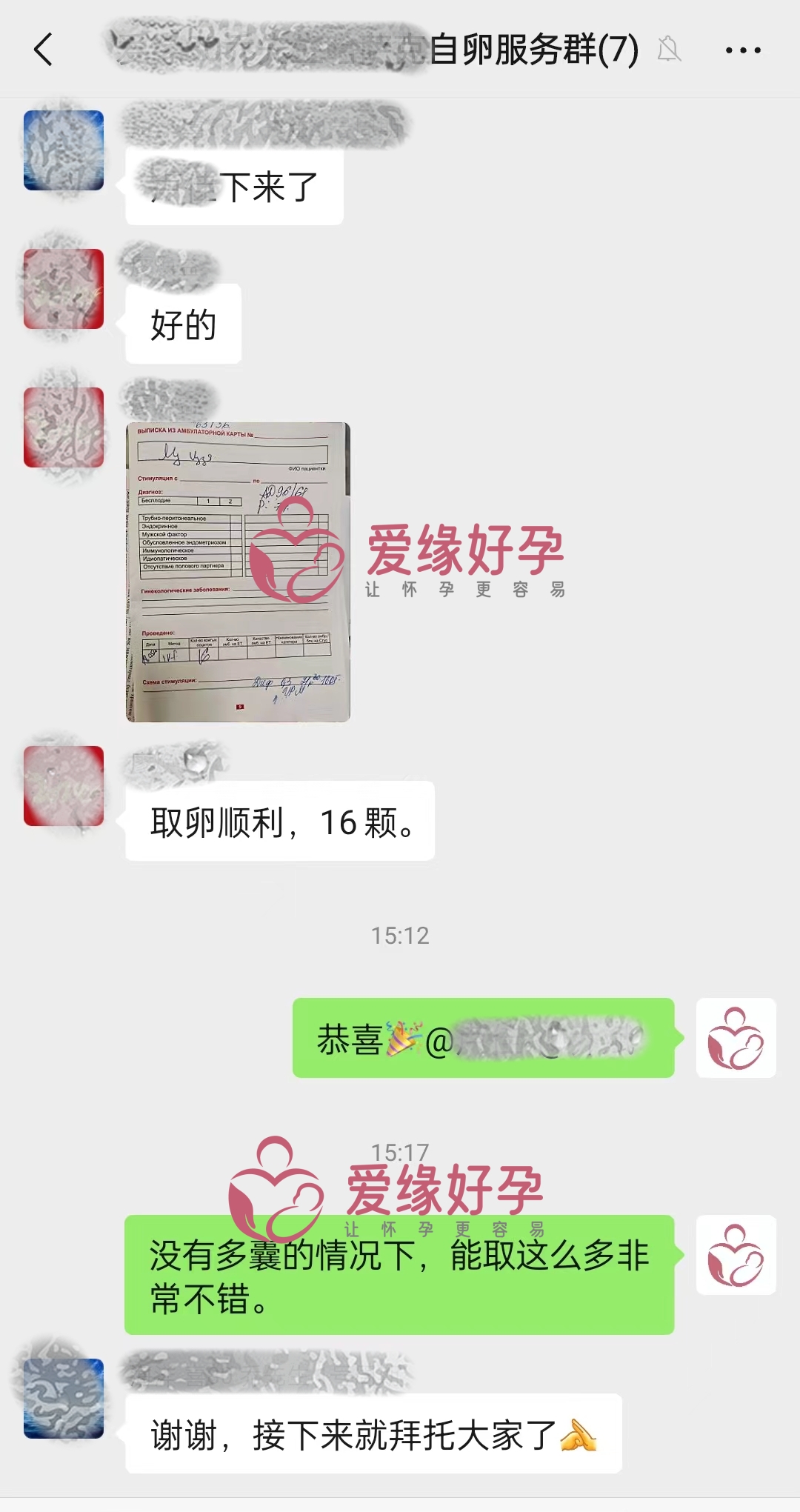 爱缘好孕:哈萨克斯坦自卵L女士顺利取卵16颗