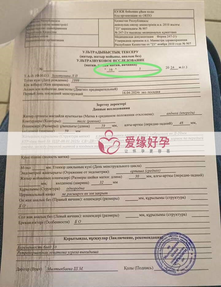 爱缘好孕:乌克兰代孕代母6周孕检顺利通过