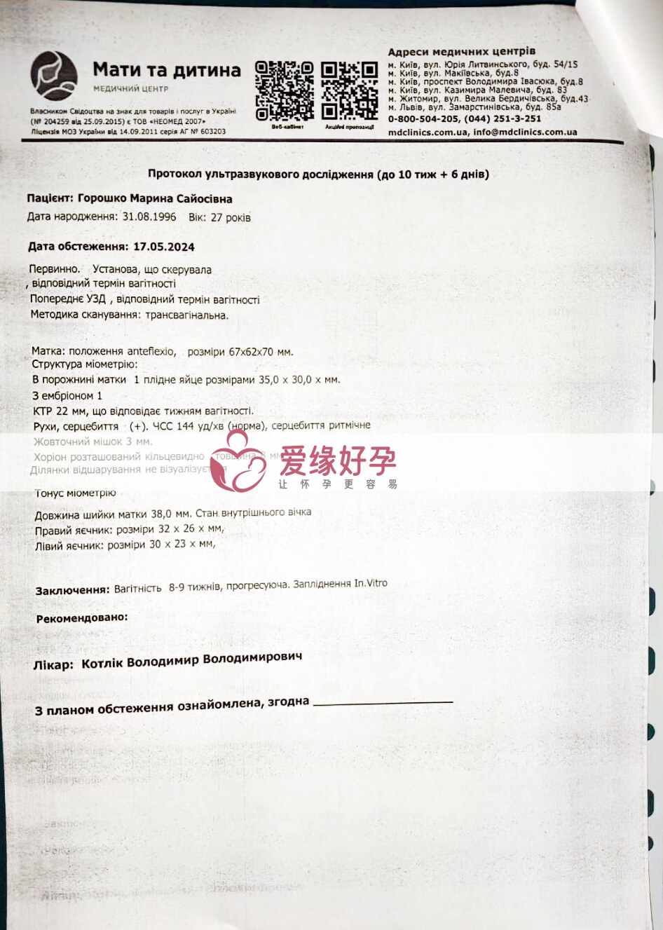 爱缘好孕:乌克兰代孕代母9周孕检顺利通过