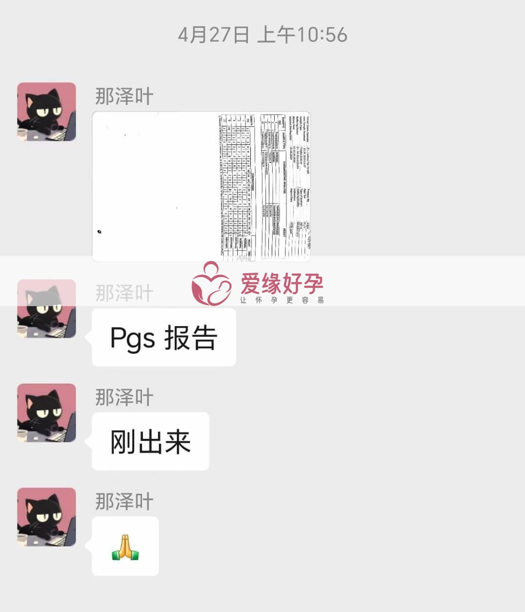 爱缘好孕:格鲁吉亚代孕代母试纸验孕成功