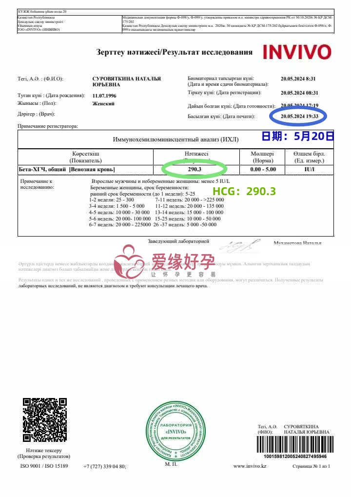 爱缘好孕:哈萨克代孕代母今天验孕着床成功