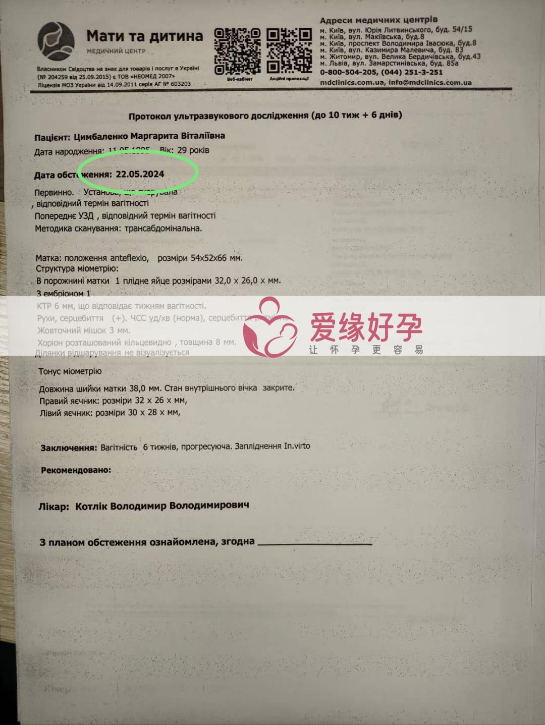 爱缘好孕:乌克兰代孕代母孕6周产检顺利通过