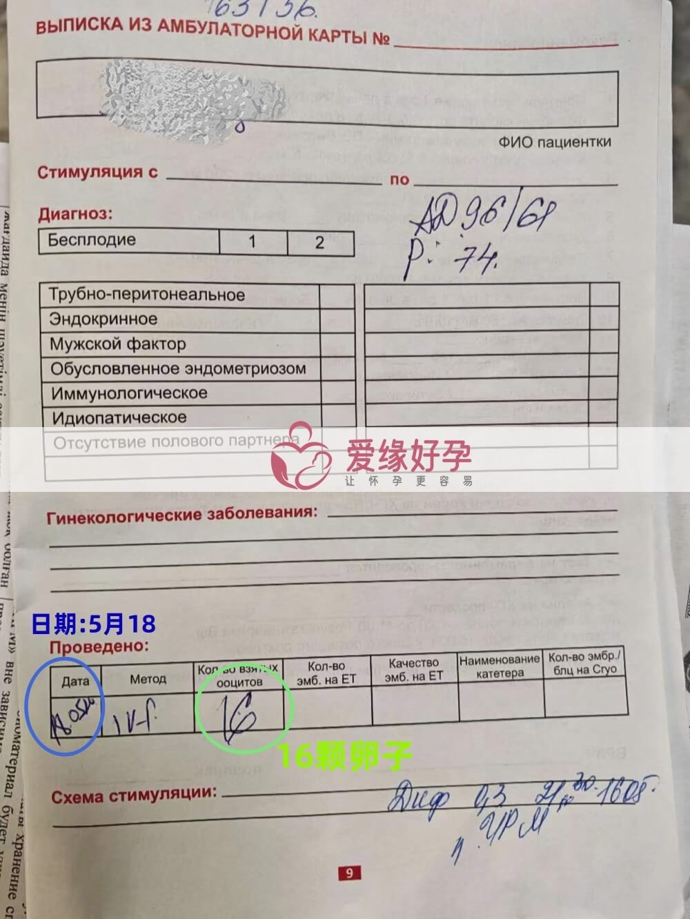 爱缘好孕:哈萨克斯坦自卵L女士顺利取卵16颗